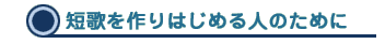 �Z�̂����͂��߂�l�̂��߂�